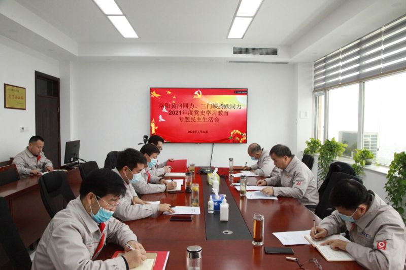 
				   
					洛陽(yáng)黃河同力、三門峽騰躍同力黨委召開黨史學(xué)習(xí)教育專題民主生活會(huì)
				 