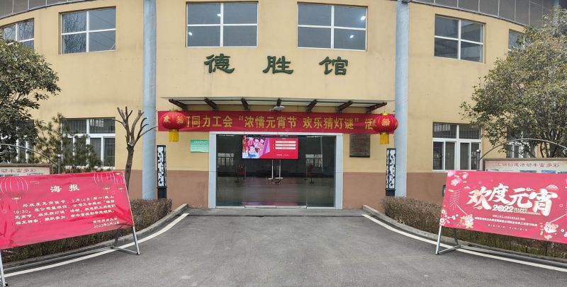 
				   
					黃河同力開展“濃情元宵節(jié)，歡樂猜燈謎”活動(dòng)
				 