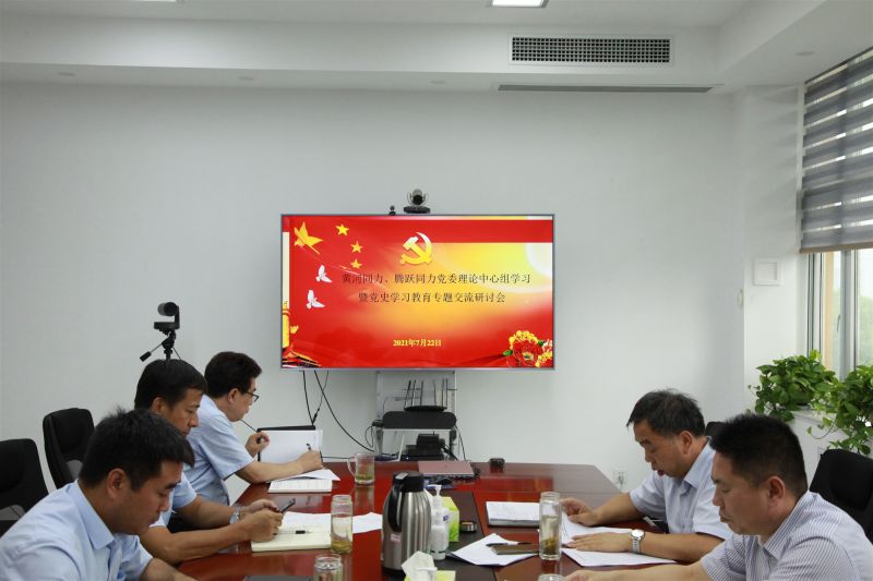 
				   
					洛陽(yáng)黃河同力、三門峽騰躍同力黨委理論學(xué)習(xí)中心組召開黨史學(xué)習(xí)教育專題研討會(huì)
				 